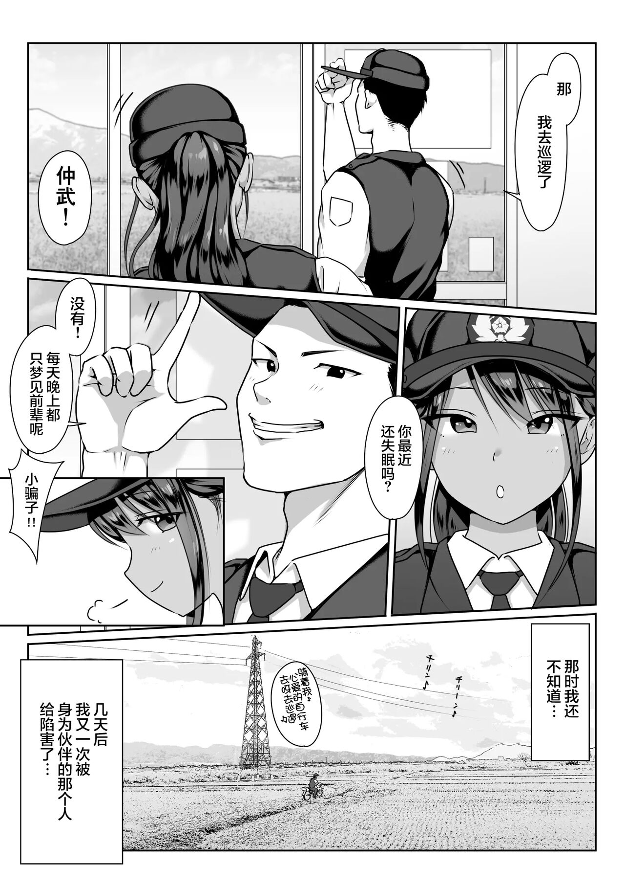 [日本漫画] 憧れの僕の先輩と勤務中の交番でむれむれパンストセックス漬け。 单本,黑丝丝袜,足控#[50P]-49