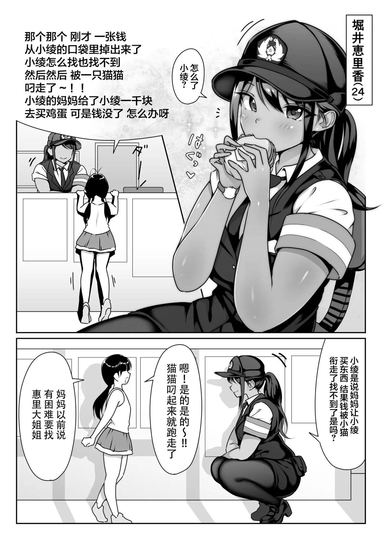 [日本漫画] 憧れの僕の先輩と勤務中の交番でむれむれパンストセックス漬け。 单本,黑丝丝袜,足控#[50P]-8