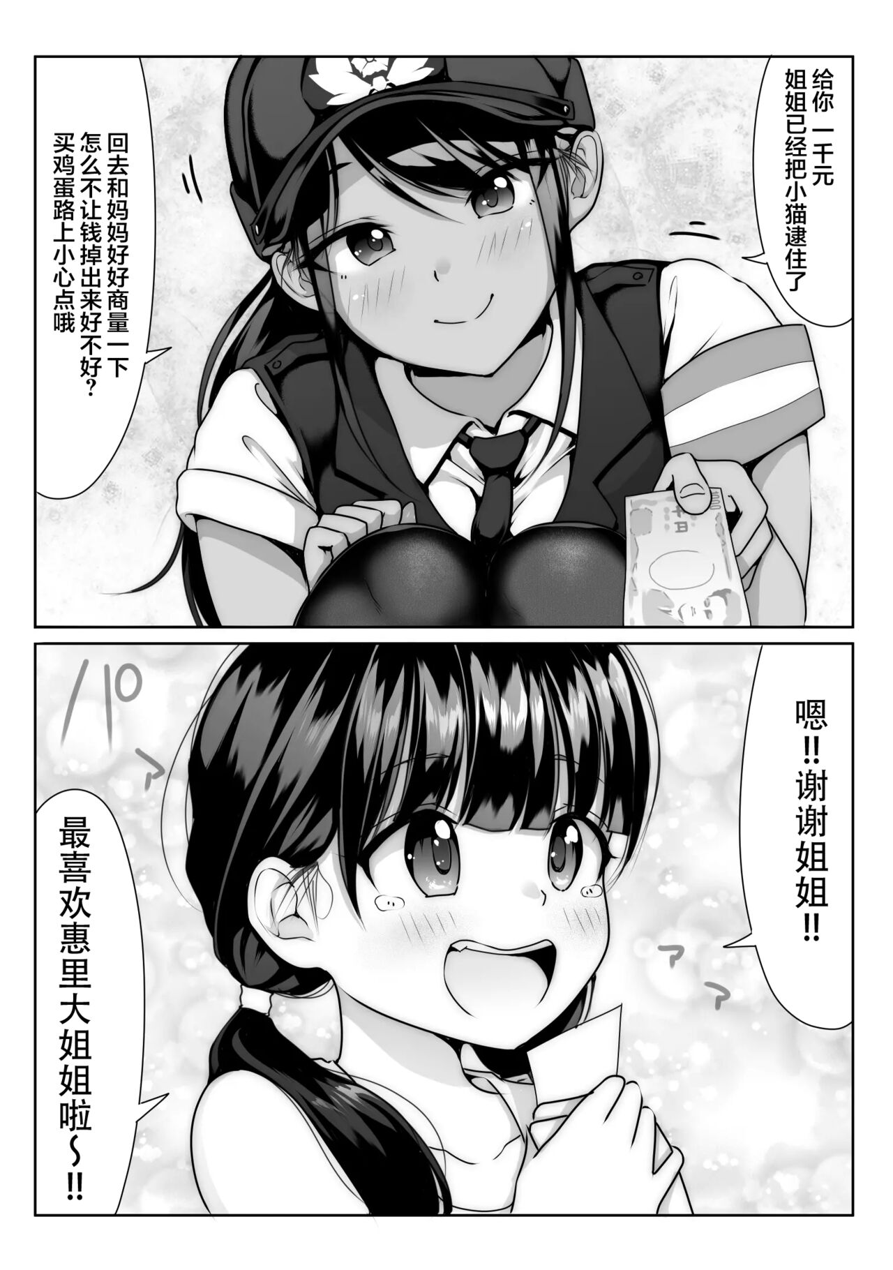 [日本漫画] 憧れの僕の先輩と勤務中の交番でむれむれパンストセックス漬け。 单本,黑丝丝袜,足控#[50P]-9