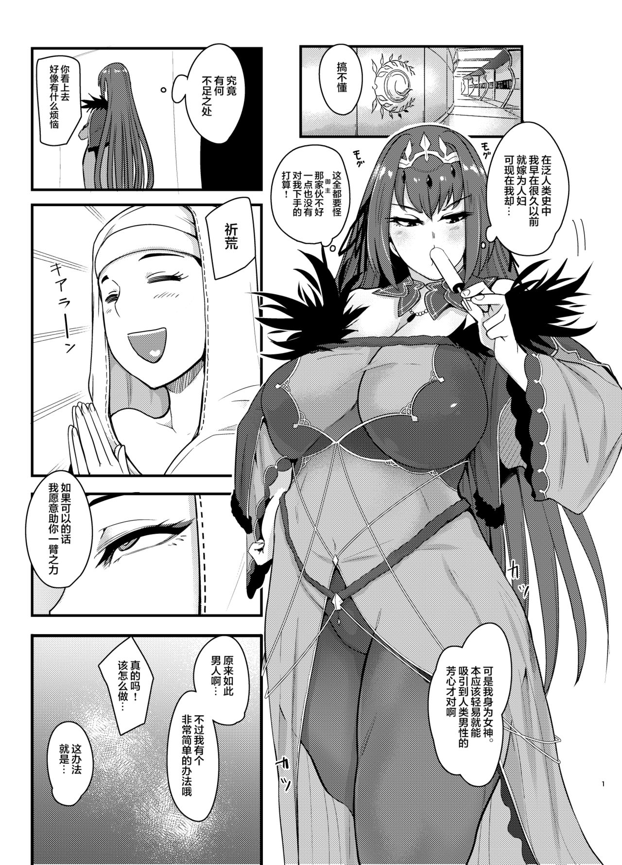 [日本漫画] 婚期を逃したスカサハがマスターにどエロく迫って夫を手に入れる本 单本,高潮潮吹,正太控,巨乳大奶#[24P]-2