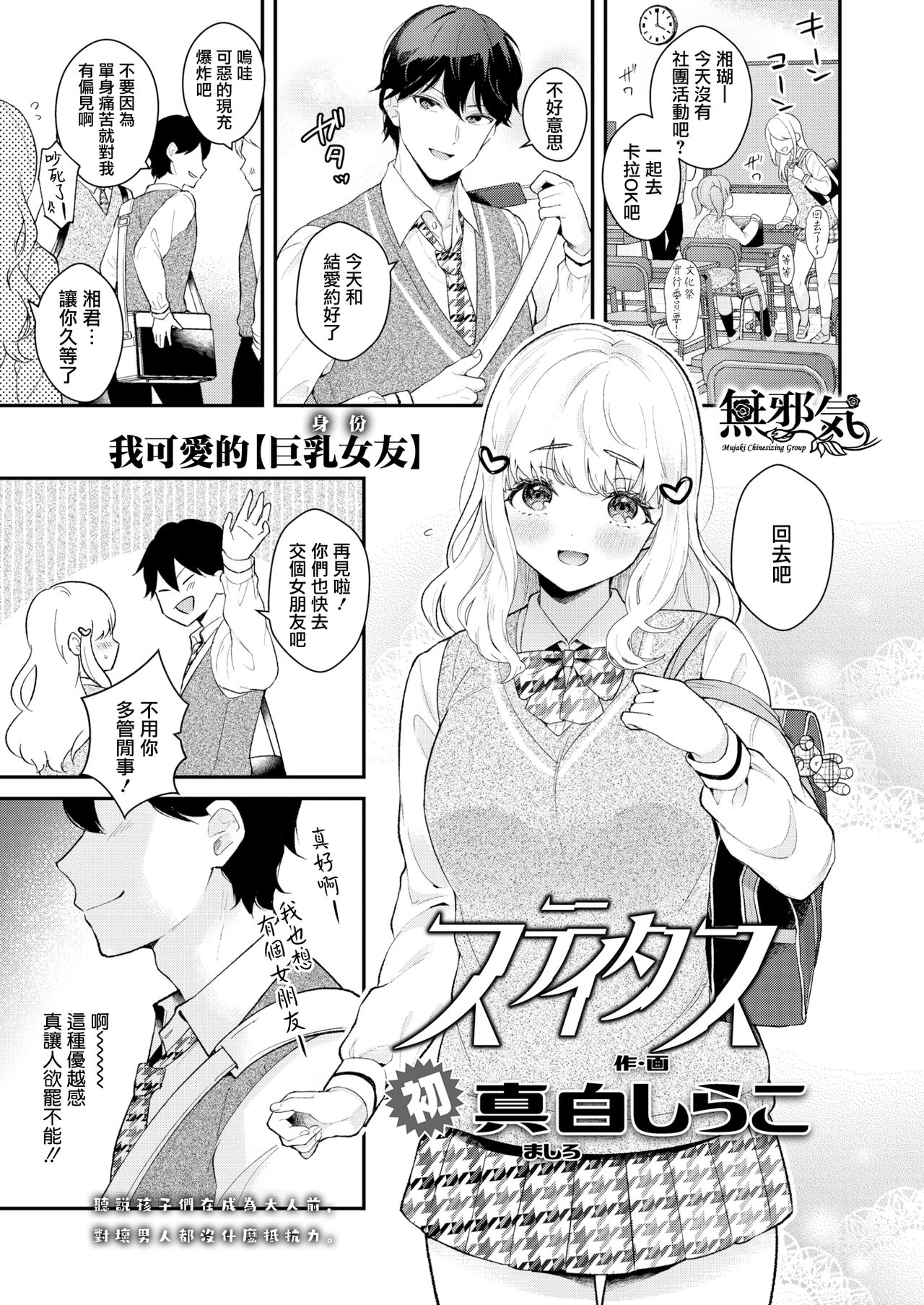 [日本漫画] ステイタス 单本,巨乳大奶,女学生#[27P]-1
