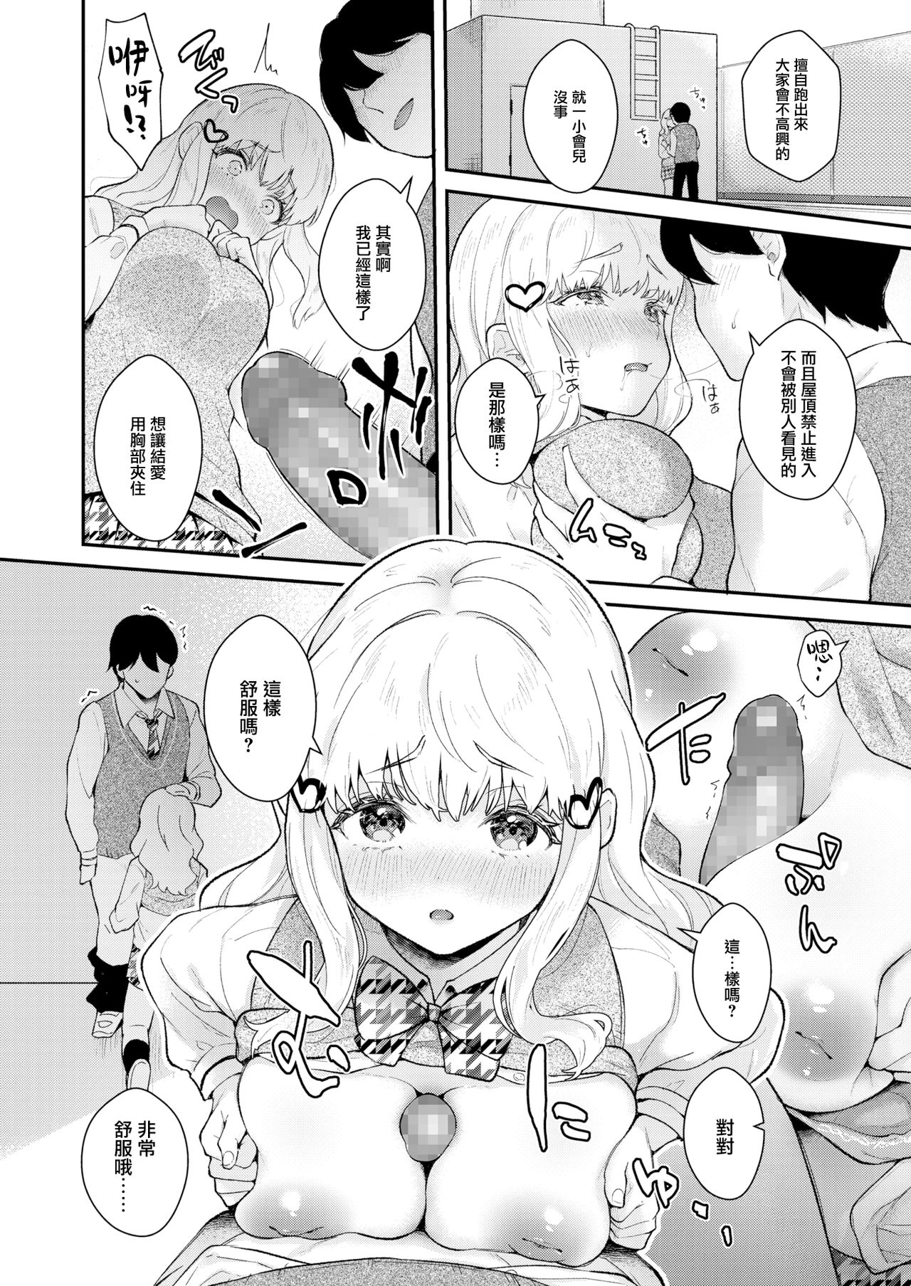 [日本漫画] ステイタス 单本,巨乳大奶,女学生#[27P]-10