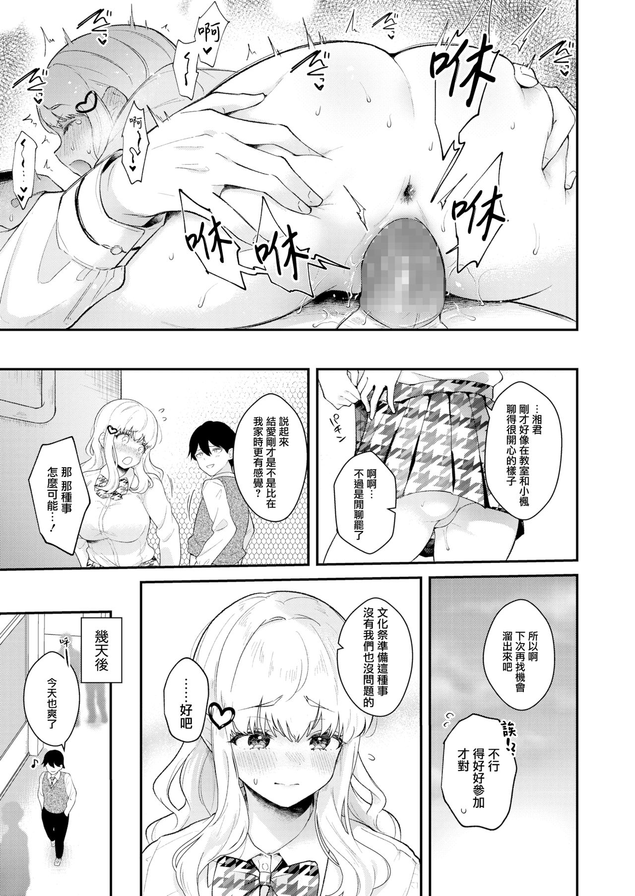 [日本漫画] ステイタス 单本,巨乳大奶,女学生#[27P]-13
