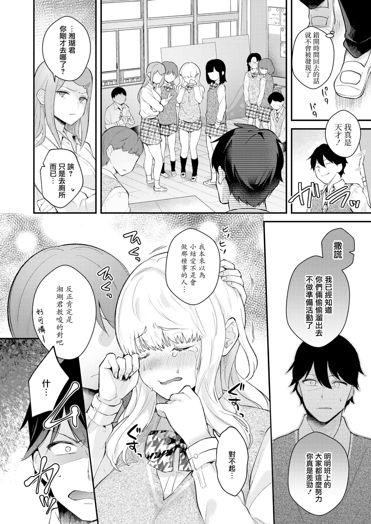 [日本漫画] ステイタス 单本,巨乳大奶,女学生#[27P]-14