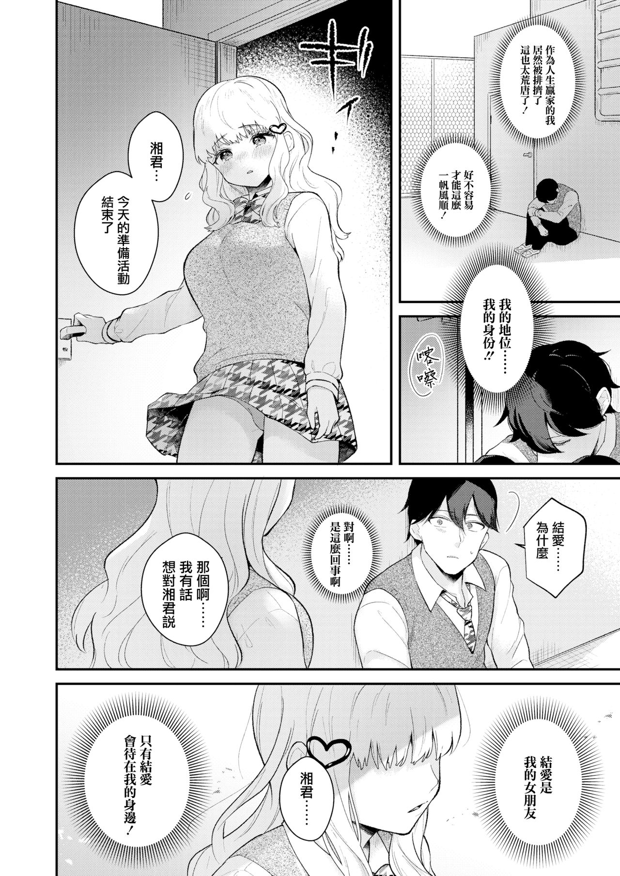 [日本漫画] ステイタス 单本,巨乳大奶,女学生#[27P]-16