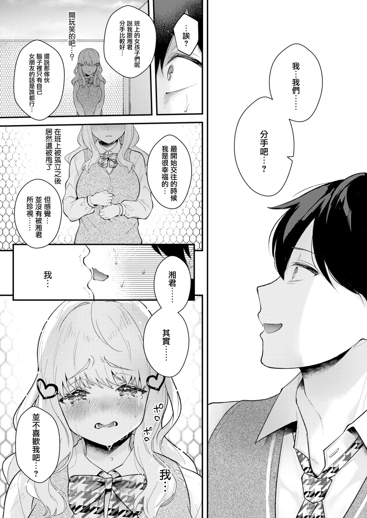 [日本漫画] ステイタス 单本,巨乳大奶,女学生#[27P]-17