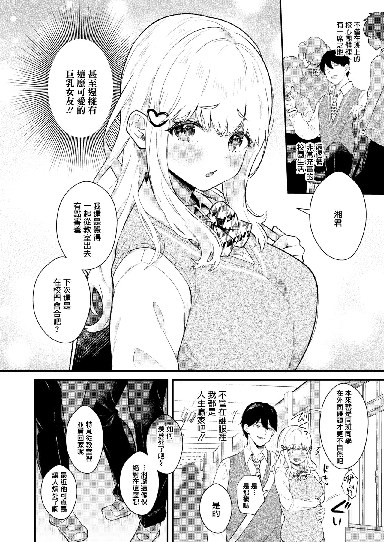 [日本漫画] ステイタス 单本,巨乳大奶,女学生#[27P]-2
