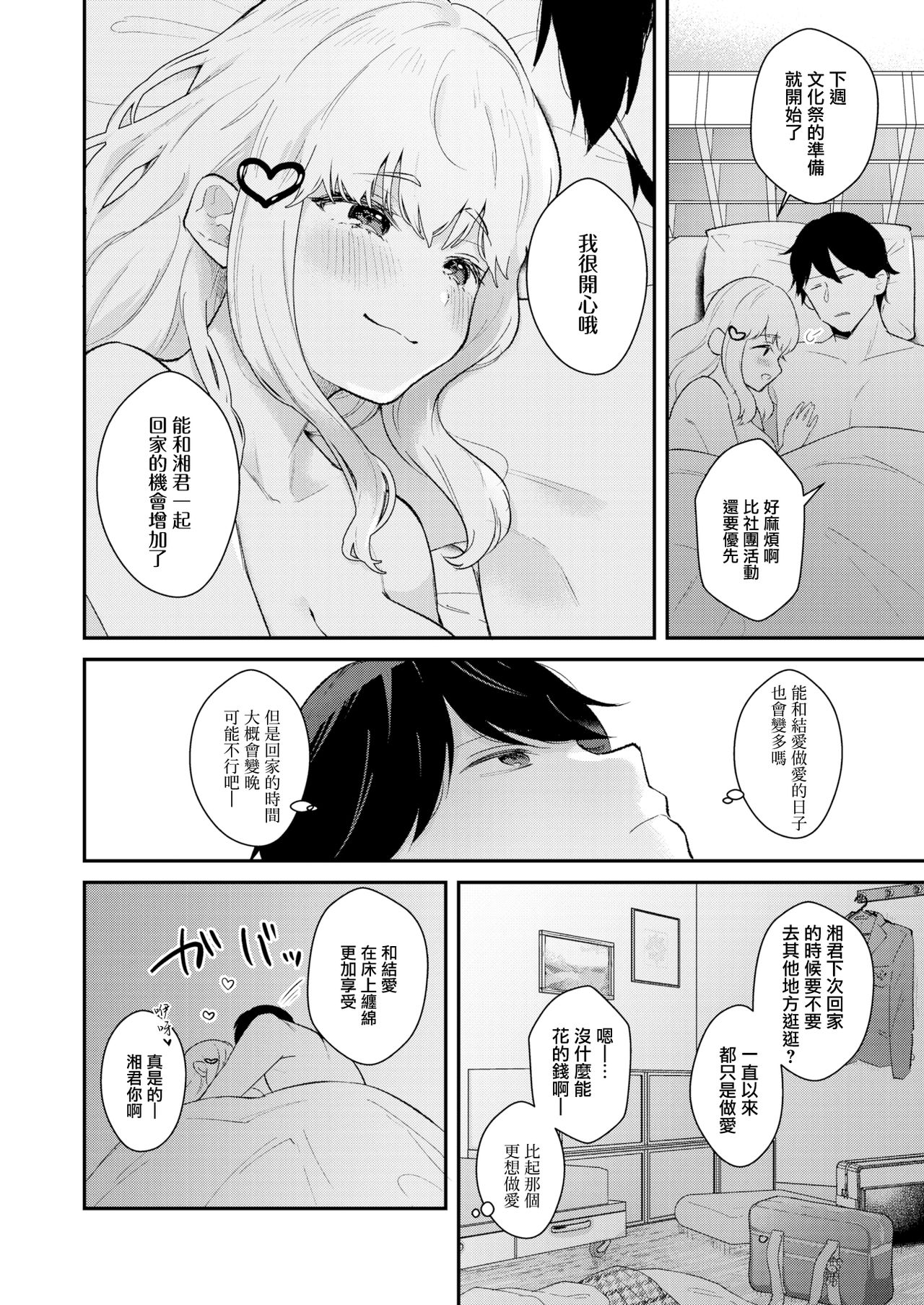 [日本漫画] ステイタス 单本,巨乳大奶,女学生#[27P]-8