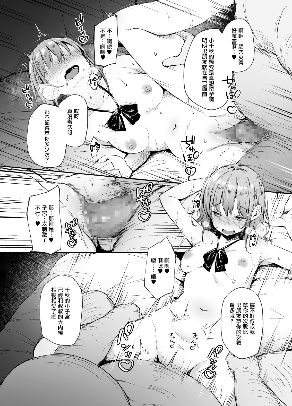 [日本漫画] 援交彼女と見学会｜日本h漫｜援助交际 单本,援交,高潮潮吹,NTR#[34P]-26