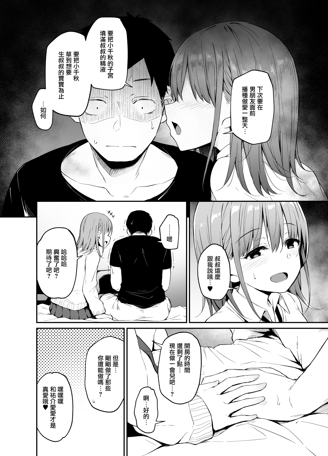 [日本漫画] 援交彼女と見学会｜日本h漫｜援助交际 单本,援交,高潮潮吹,NTR#[34P]-32