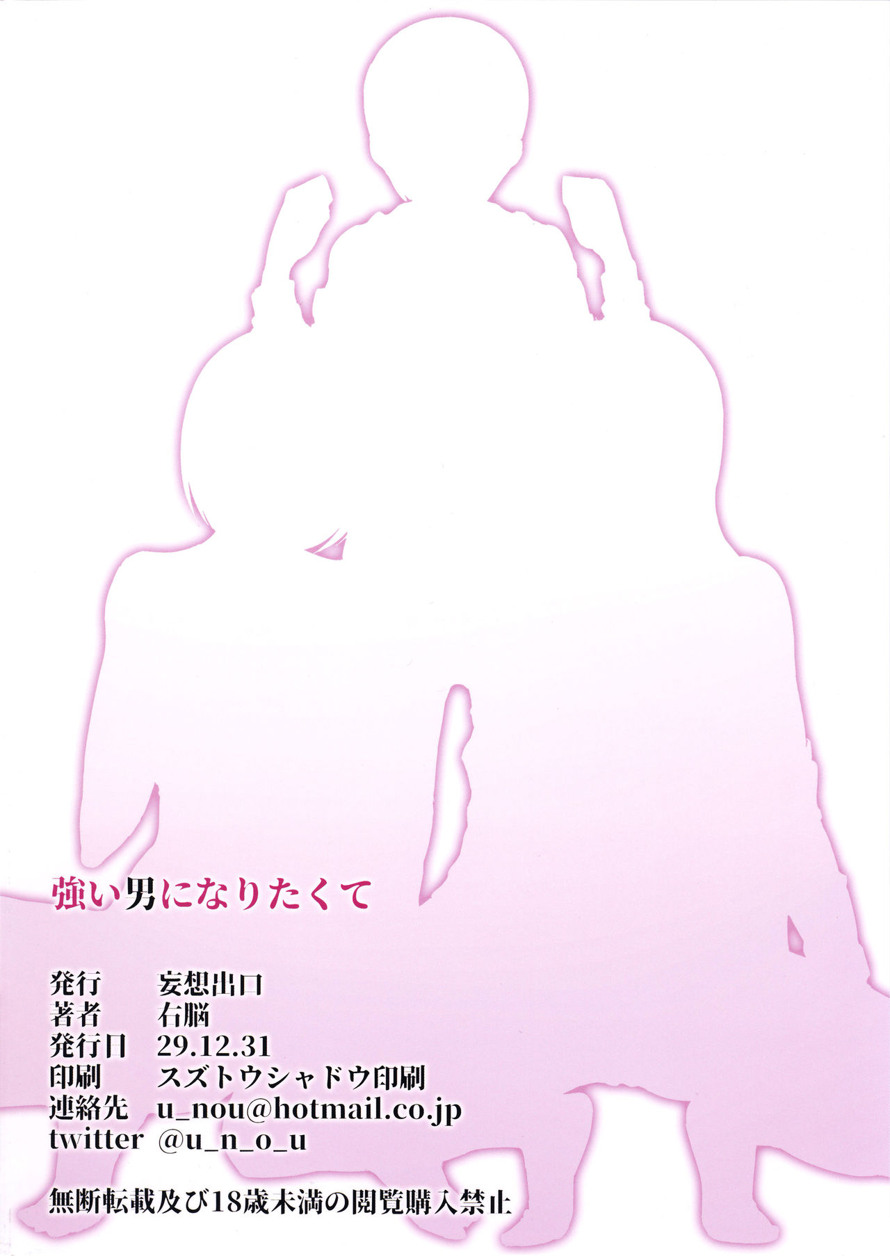 [日本漫画] 強い男になりたくて｜免费色情漫画 单本,高潮潮吹,正太控,女学生,巨乳大奶#[24P]-24