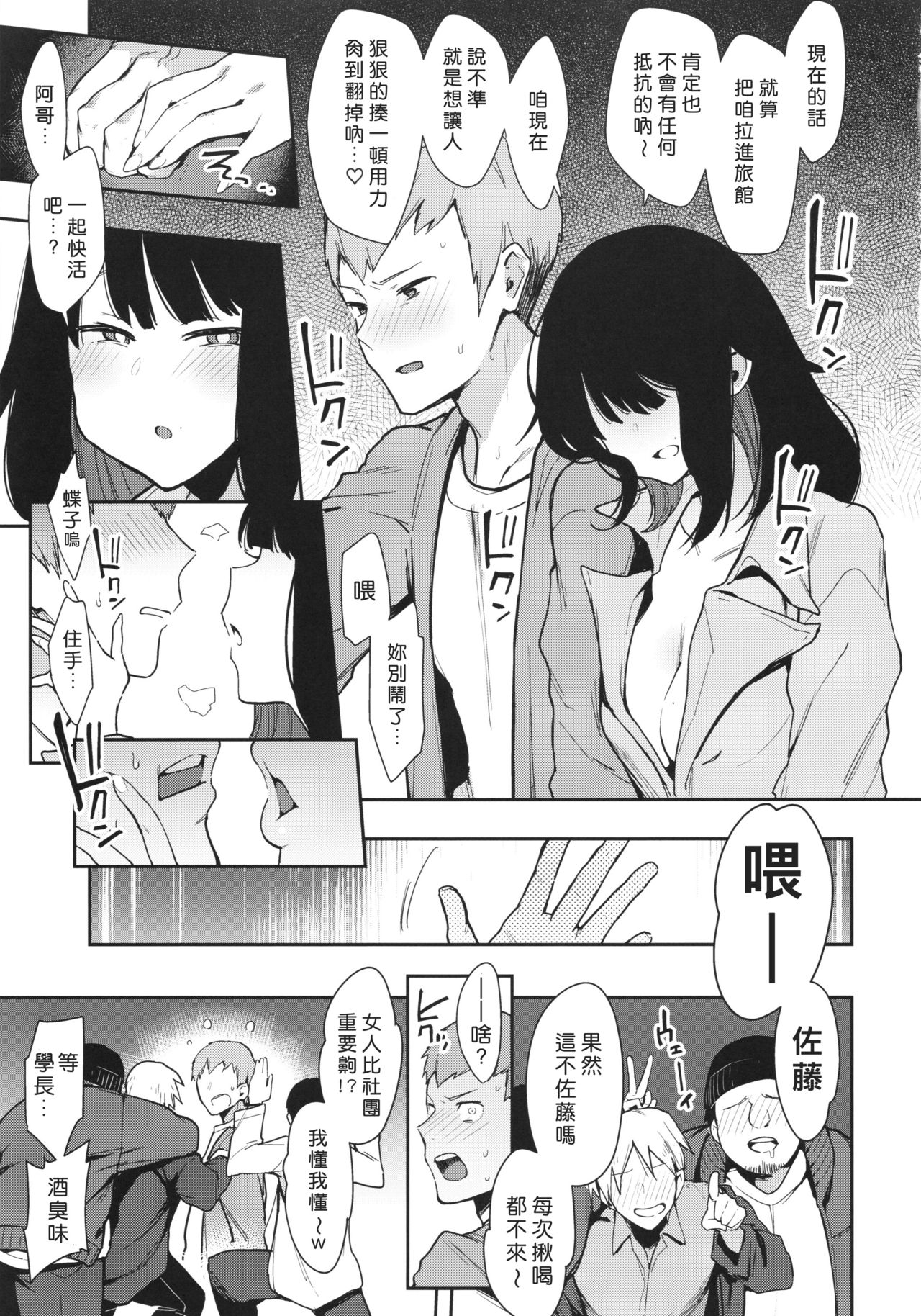 [日本漫画] 蝶子 单本,NTR#[32P]-12