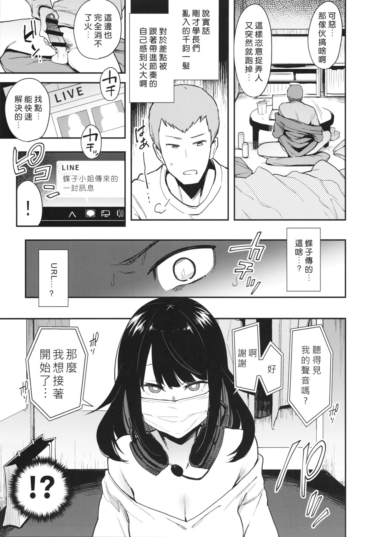[日本漫画] 蝶子 单本,NTR#[32P]-14