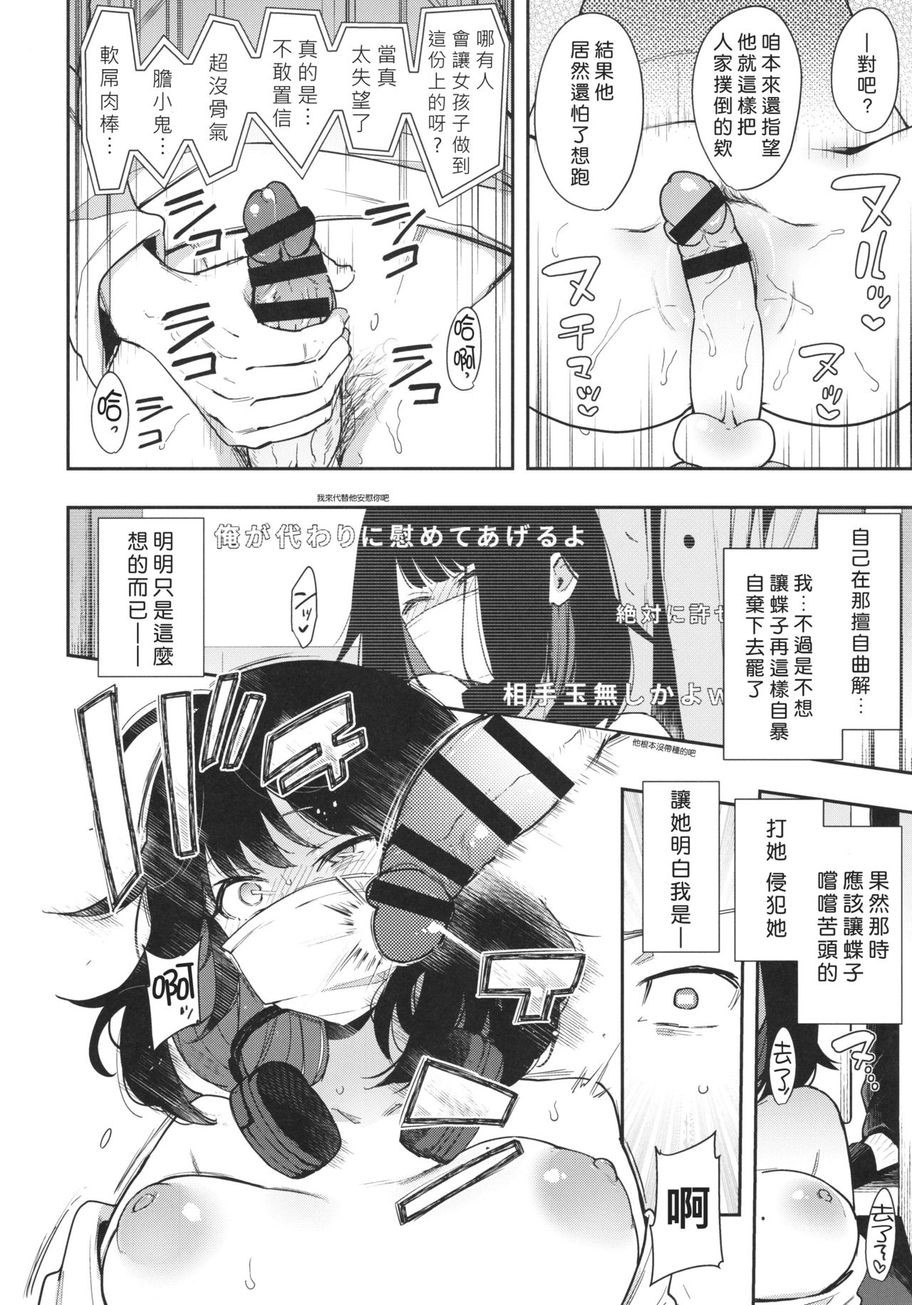 [日本漫画] 蝶子 单本,NTR#[32P]-17