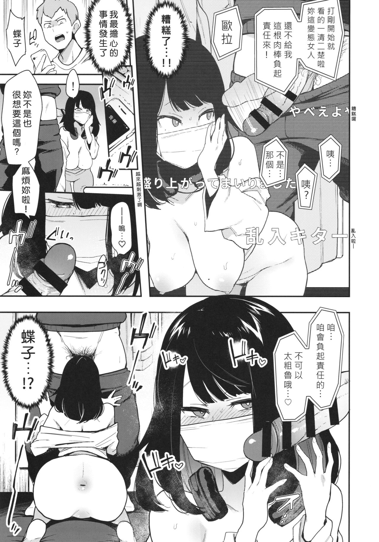 [日本漫画] 蝶子 单本,NTR#[32P]-18
