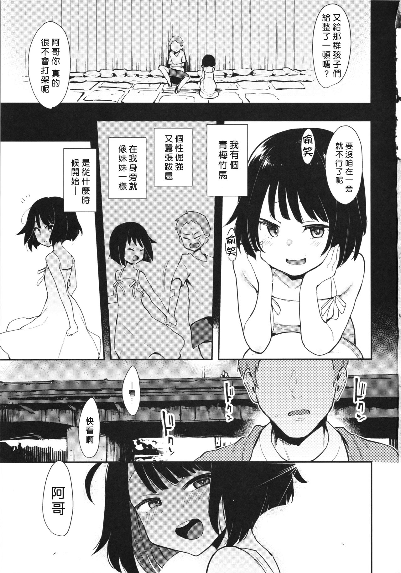 [日本漫画] 蝶子 单本,NTR#[32P]-2