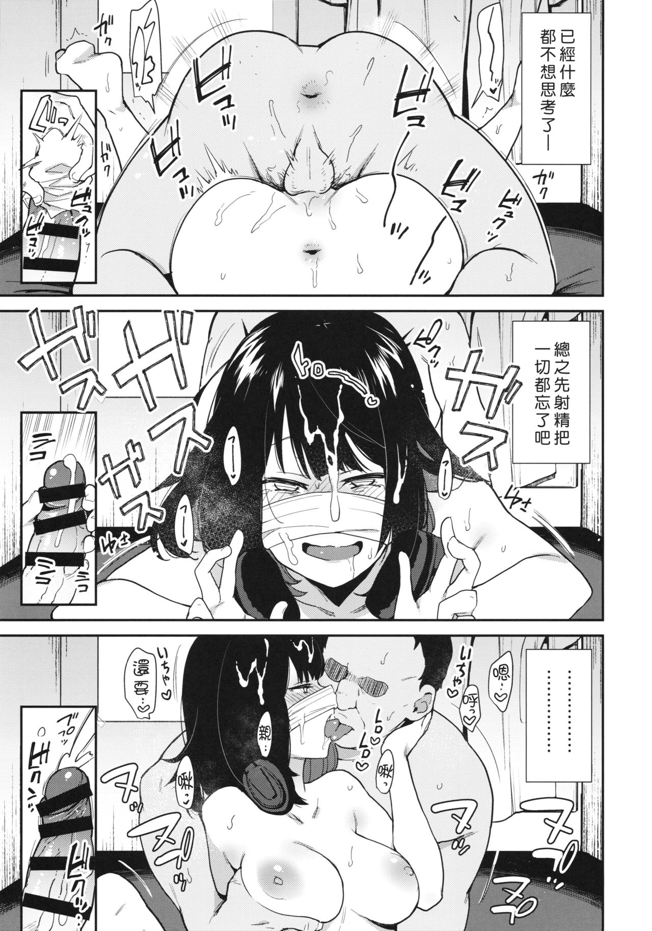 [日本漫画] 蝶子 单本,NTR#[32P]-26