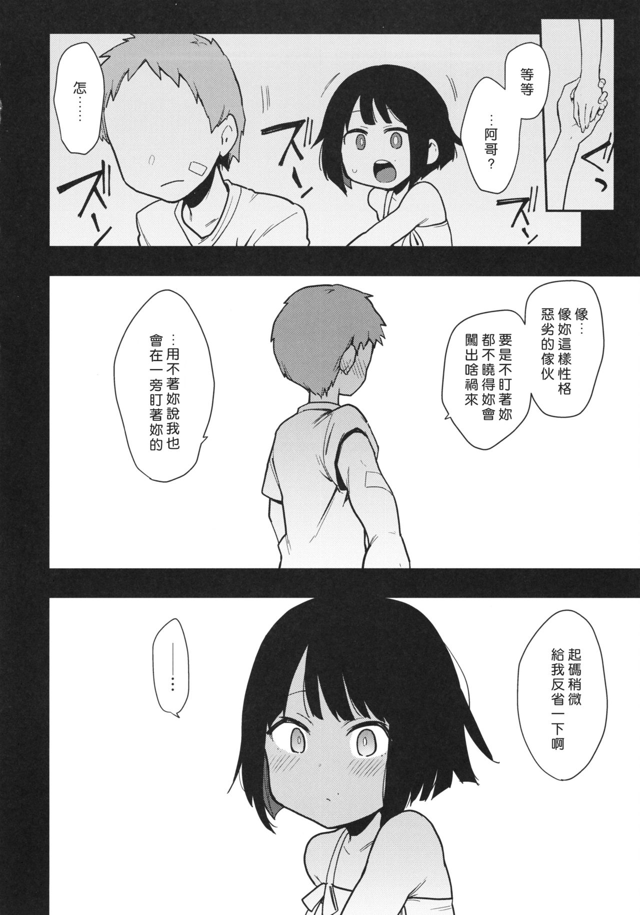 [日本漫画] 蝶子 单本,NTR#[32P]-29