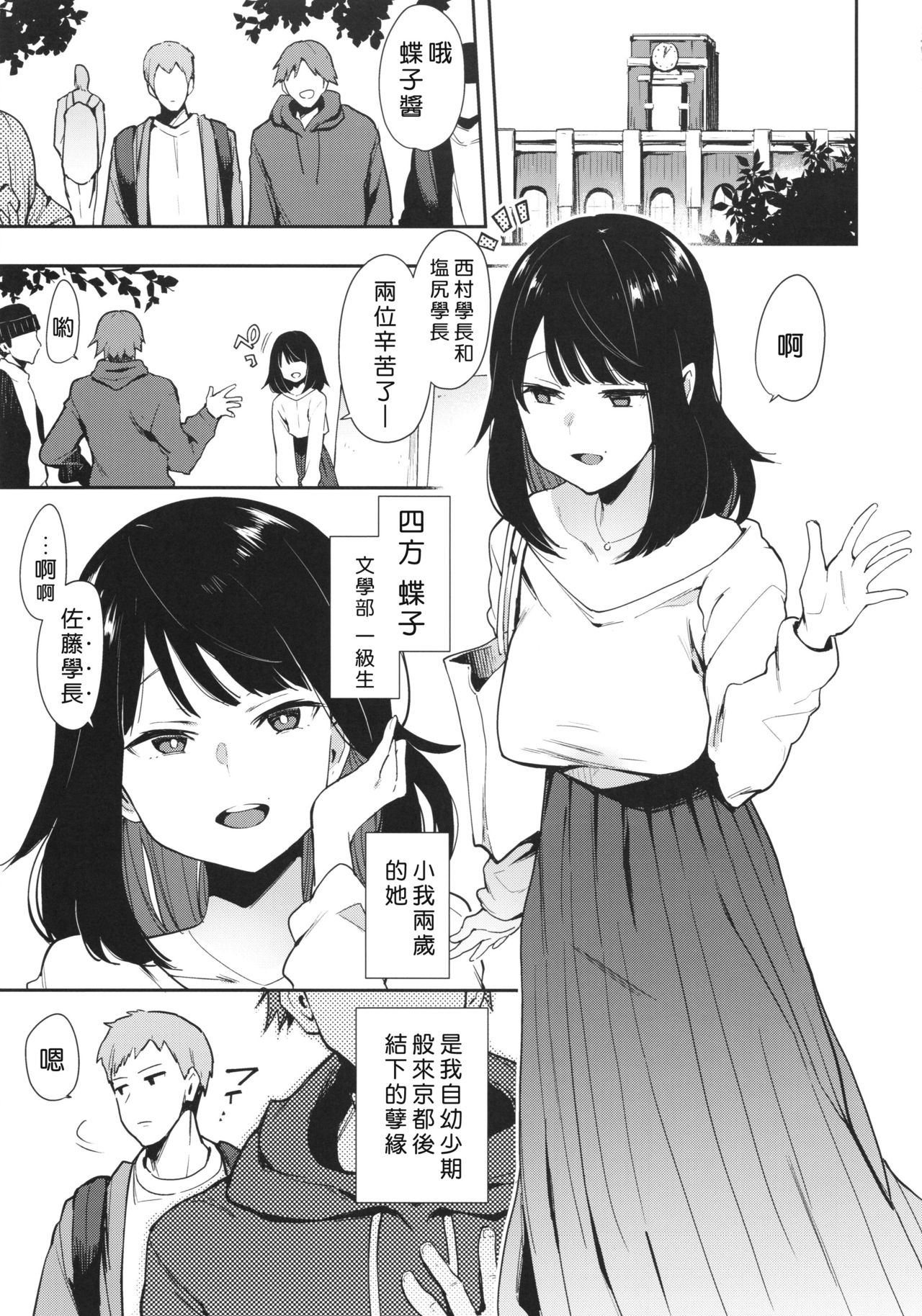 [日本漫画] 蝶子 单本,NTR#[32P]-4