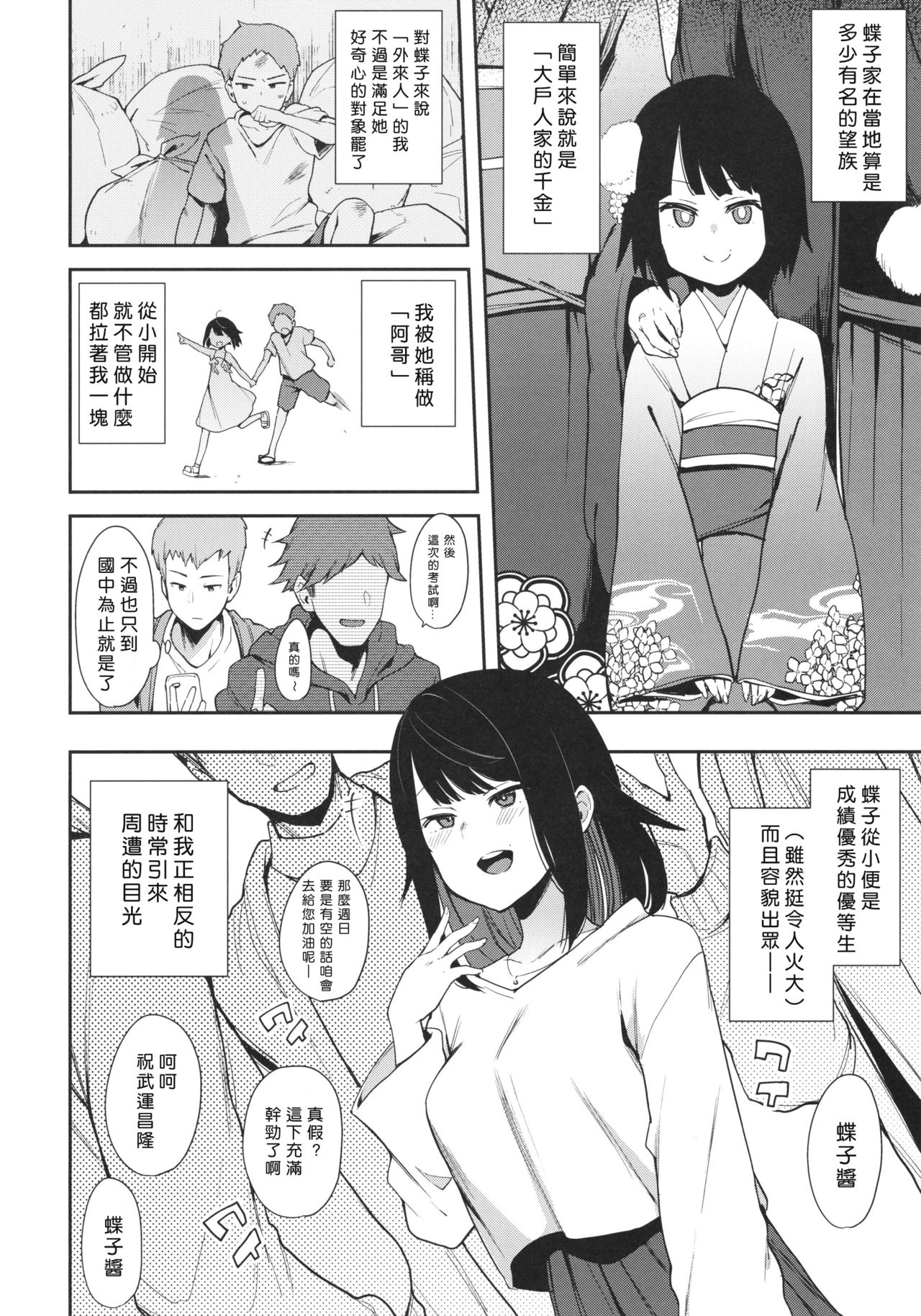 [日本漫画] 蝶子 单本,NTR#[32P]-5