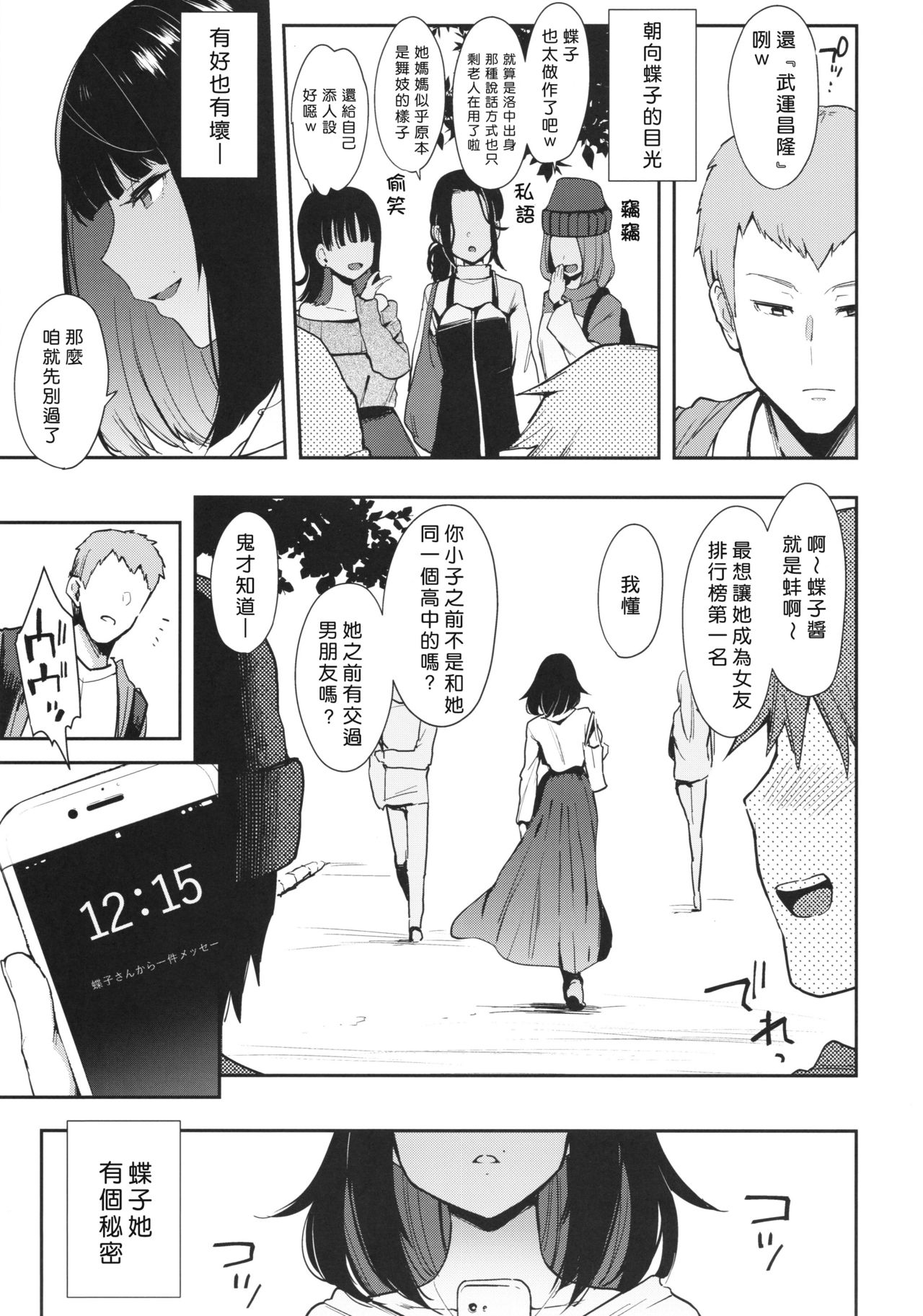 [日本漫画] 蝶子 单本,NTR#[32P]-6