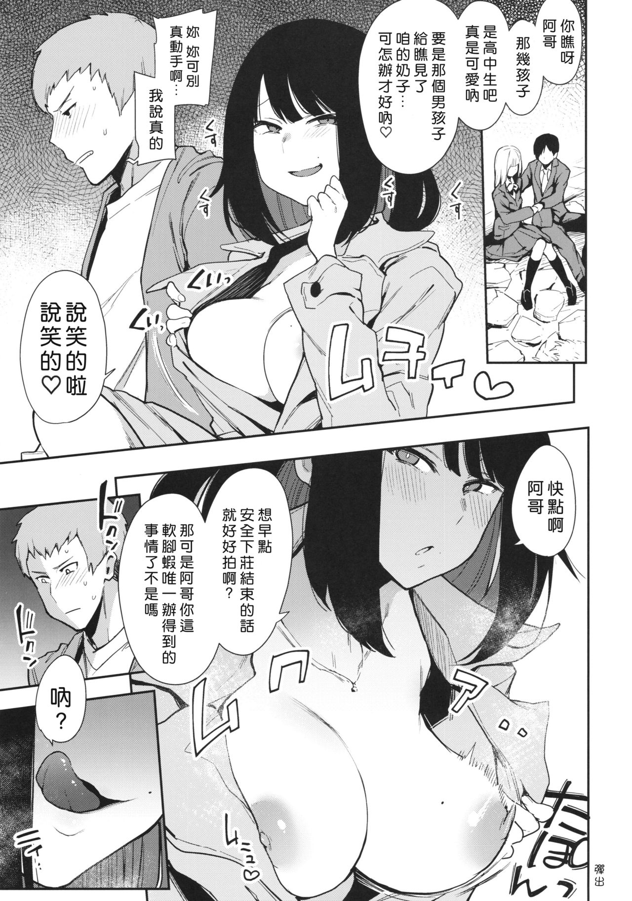 [日本漫画] 蝶子 单本,NTR#[32P]-8