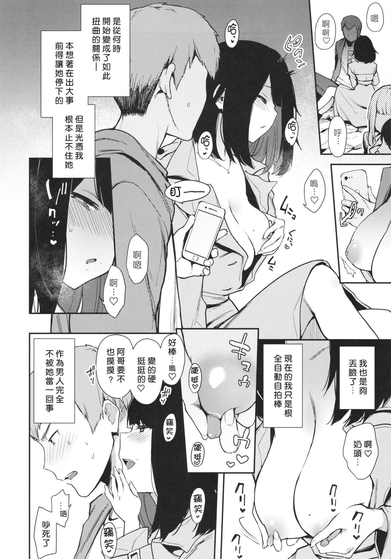 [日本漫画] 蝶子 单本,NTR#[32P]-9