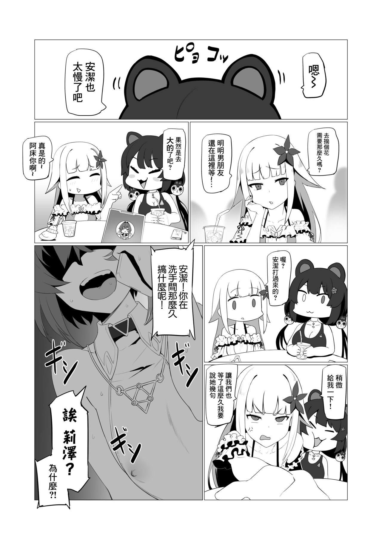 [日本漫画] fallen Ange にじさんじ 单本,肛门,NTR#[34P]-12