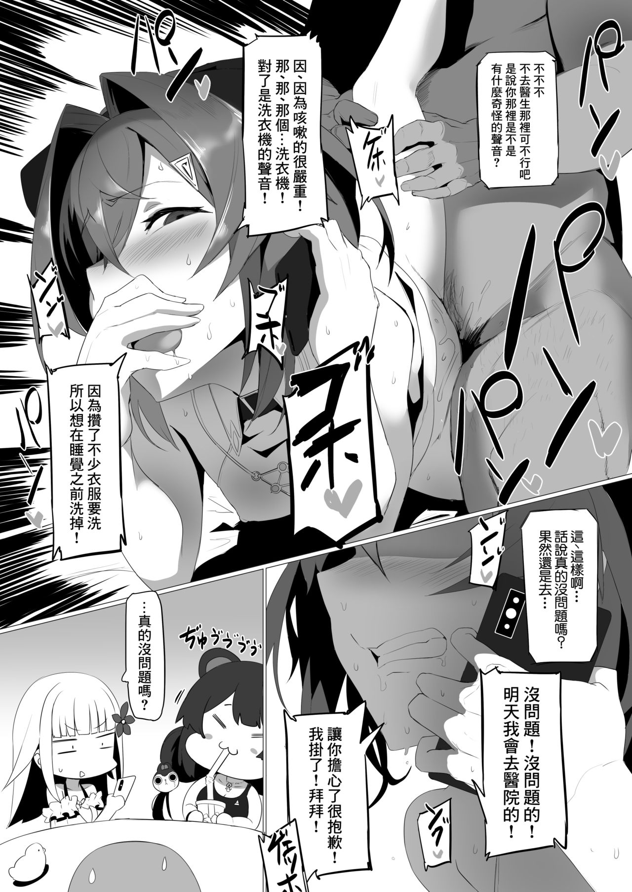 [日本漫画] fallen Ange にじさんじ 单本,肛门,NTR#[34P]-14