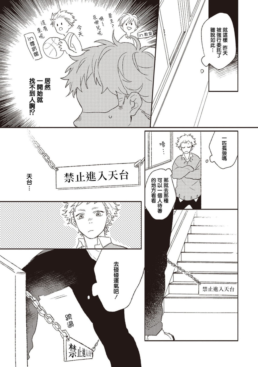 [日本漫画] キューピットに落雷 单本,同性#[30P]-11