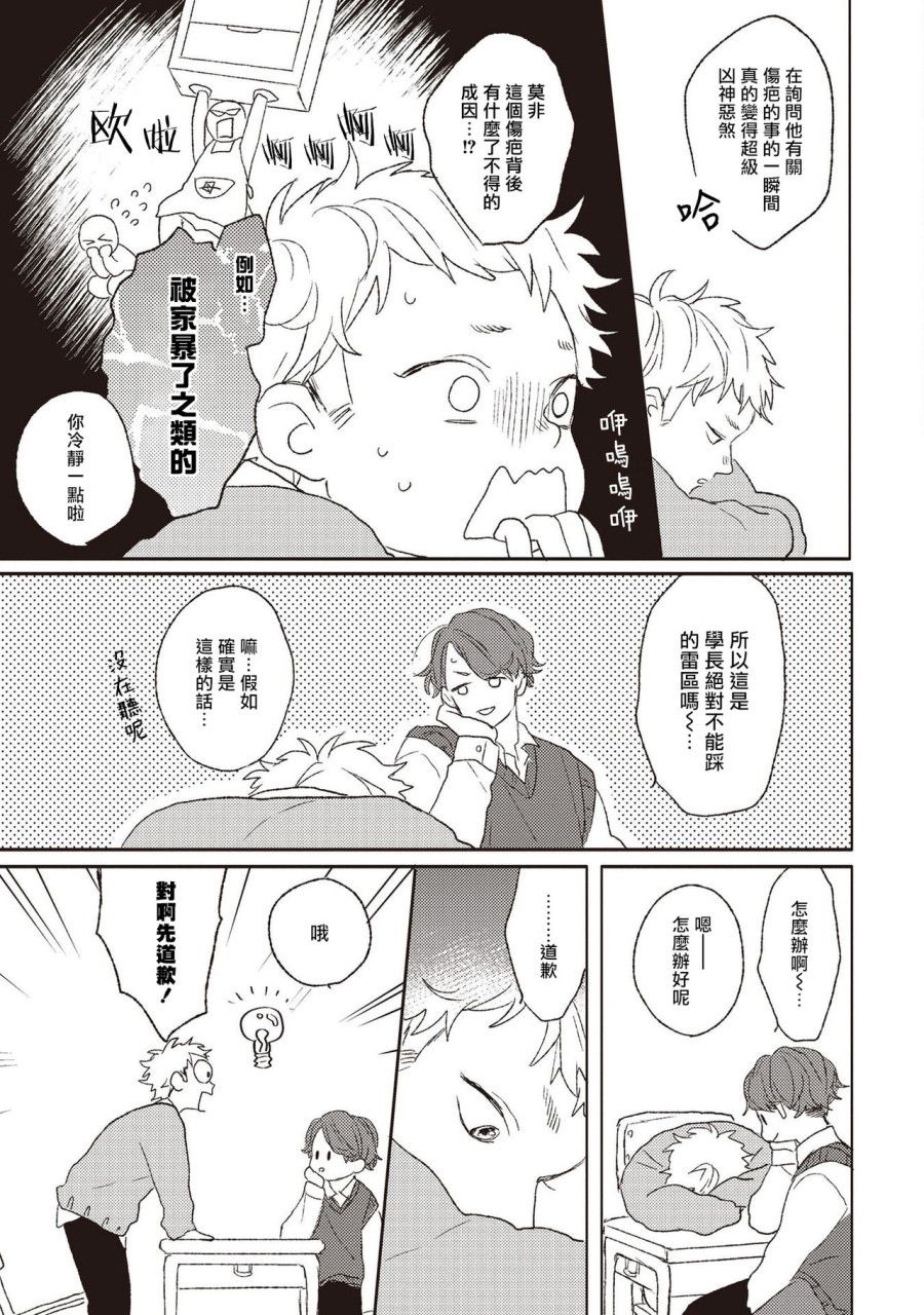[日本漫画] キューピットに落雷 单本,同性#[30P]-17