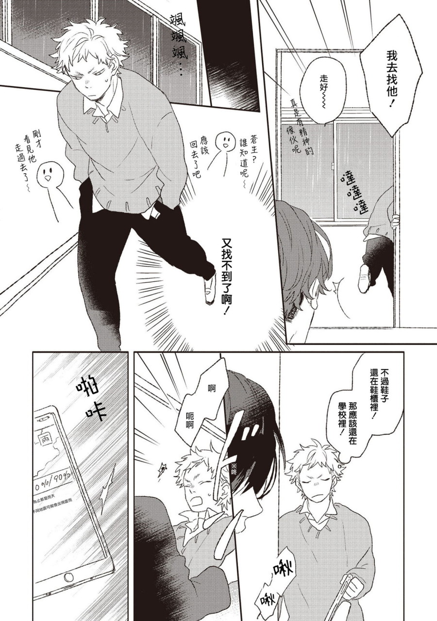 [日本漫画] キューピットに落雷 单本,同性#[30P]-18