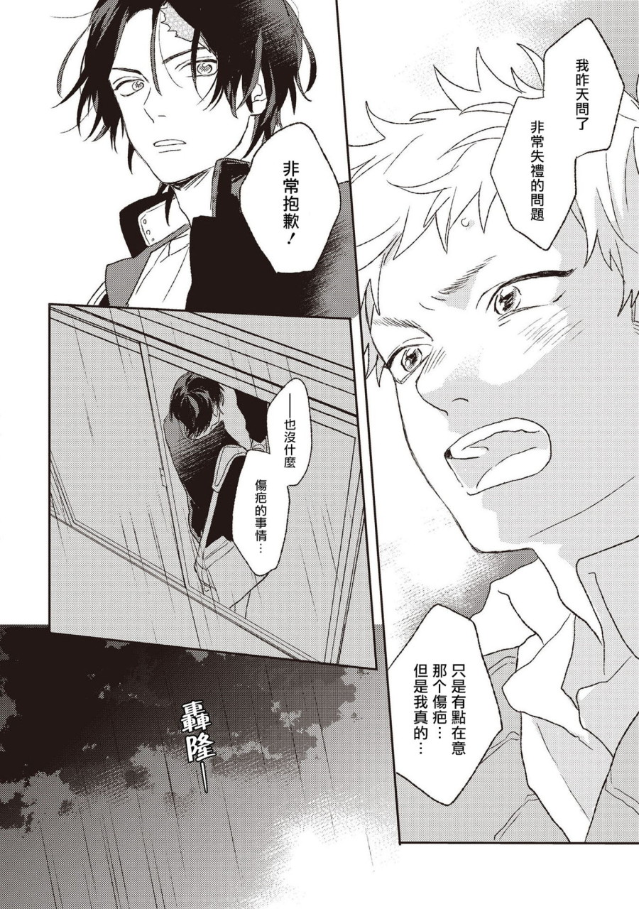 [日本漫画] キューピットに落雷 单本,同性#[30P]-20