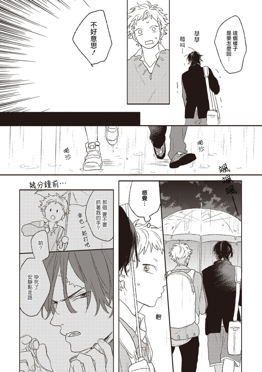 [日本漫画] キューピットに落雷 单本,同性#[30P]-25