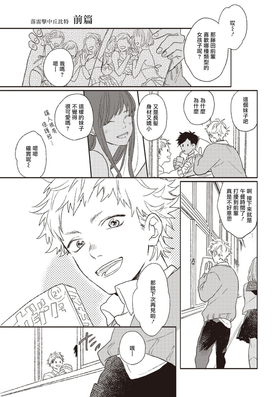 [日本漫画] キューピットに落雷 单本,同性#[30P]-5