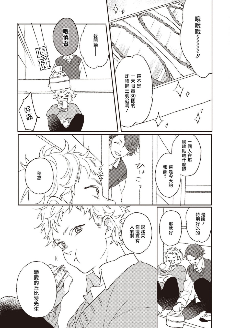 [日本漫画] キューピットに落雷 单本,同性#[30P]-7