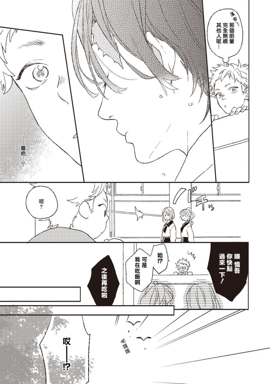 [日本漫画] キューピットに落雷 单本,同性#[30P]-9