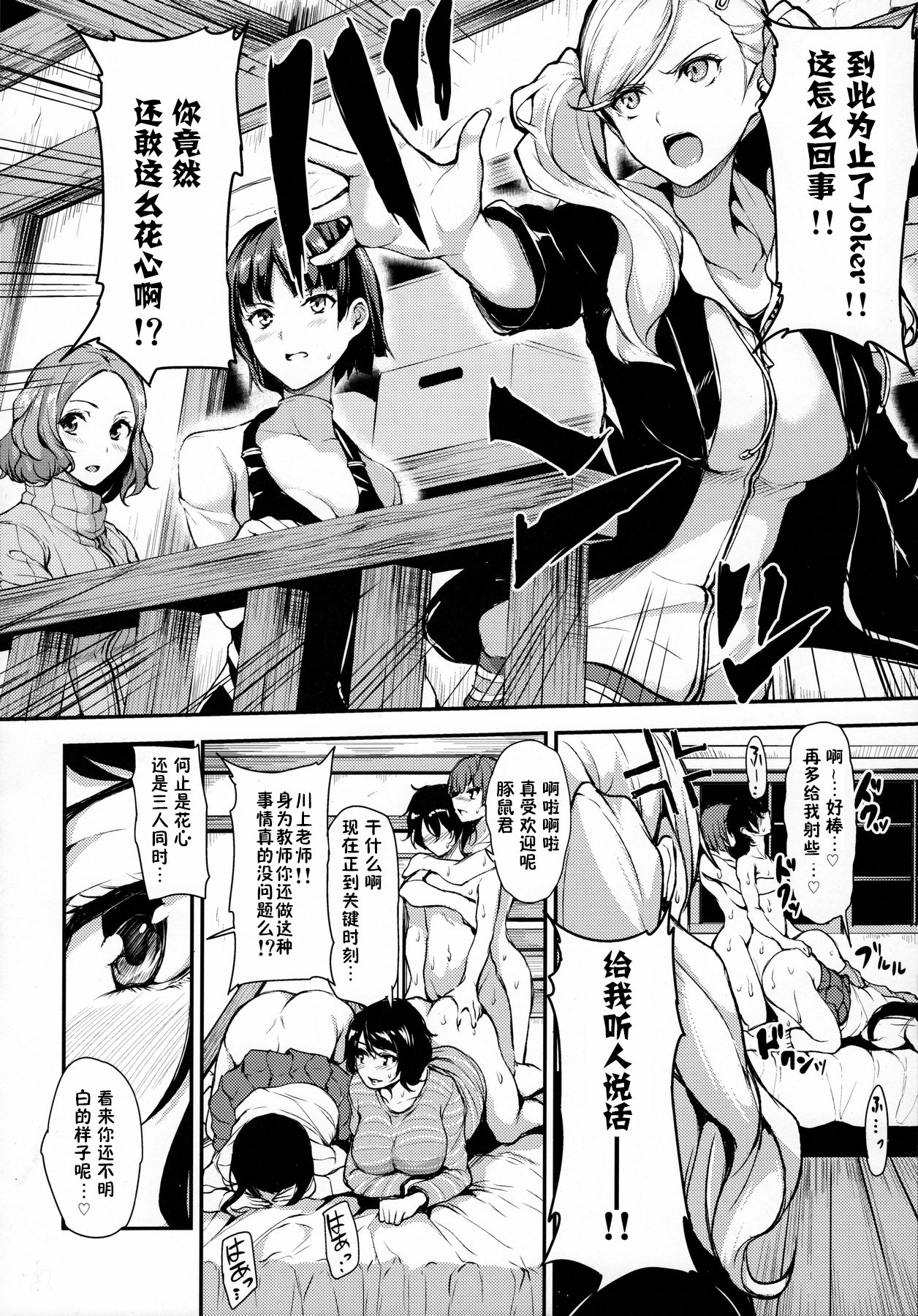 [日本漫画] P5ハーレム 单本,女教师,巨乳大奶#[42P]-9