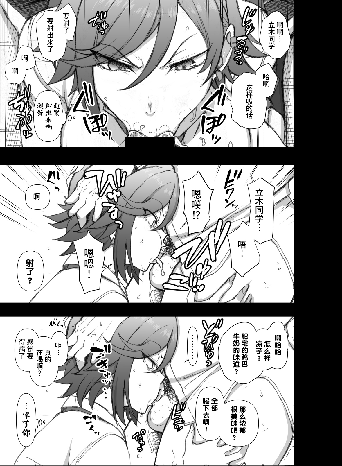 [日本漫画] ギャルたちにキモがられながらHな罰ゲームをした時の話。 单本,巨乳大奶#[24P]-11