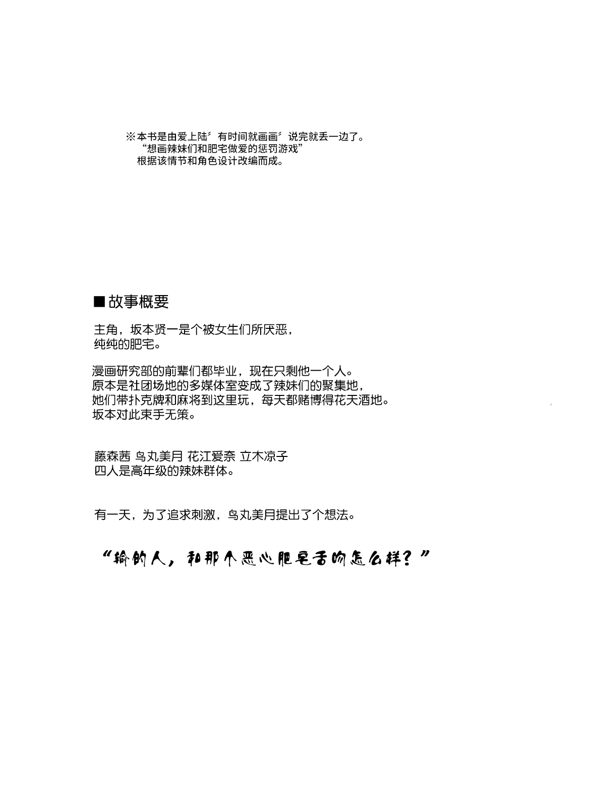 [日本漫画] ギャルたちにキモがられながらHな罰ゲームをした時の話。 单本,巨乳大奶#[24P]-2