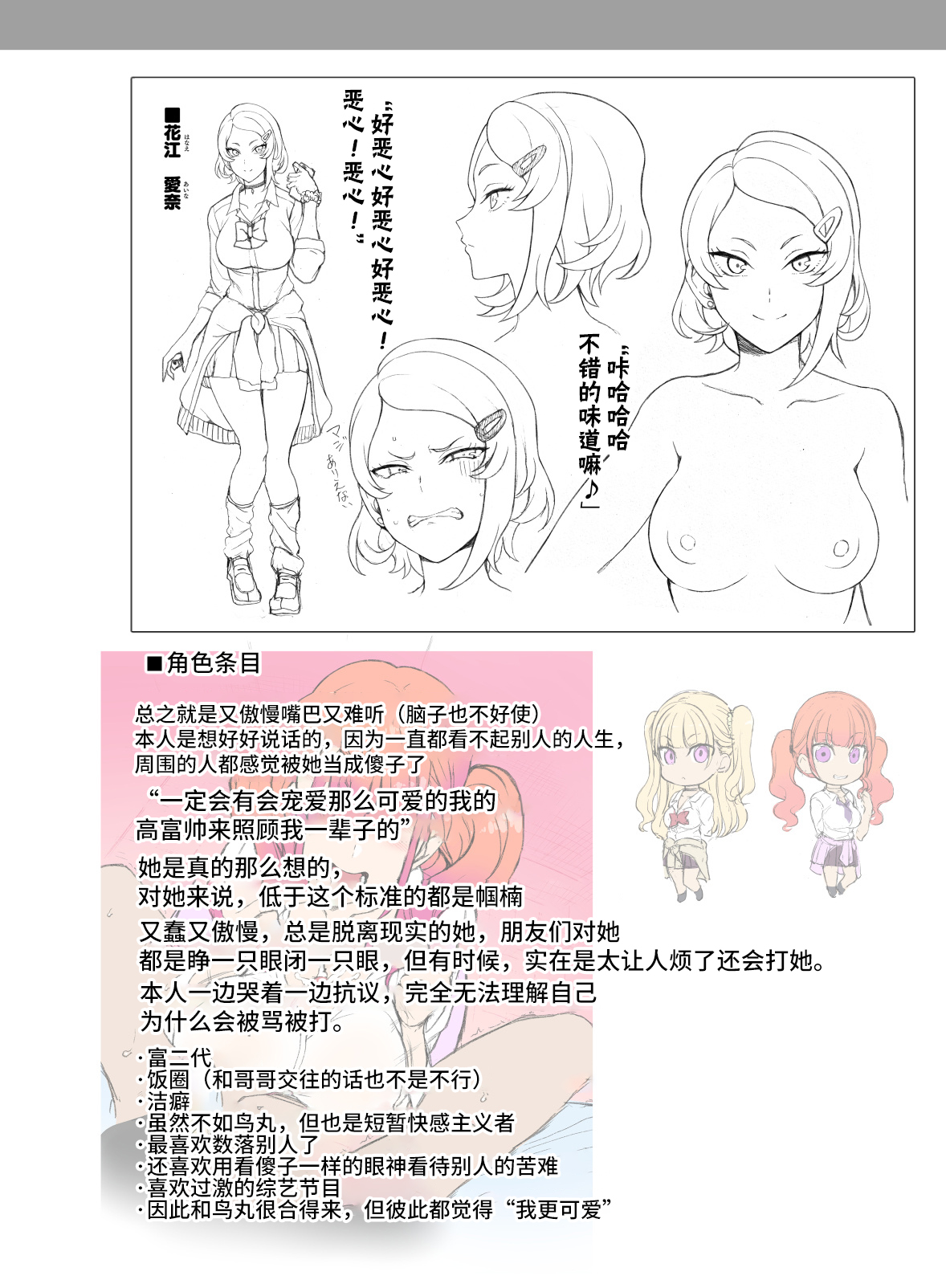 [日本漫画] ギャルたちにキモがられながらHな罰ゲームをした時の話。 单本,巨乳大奶#[24P]-22