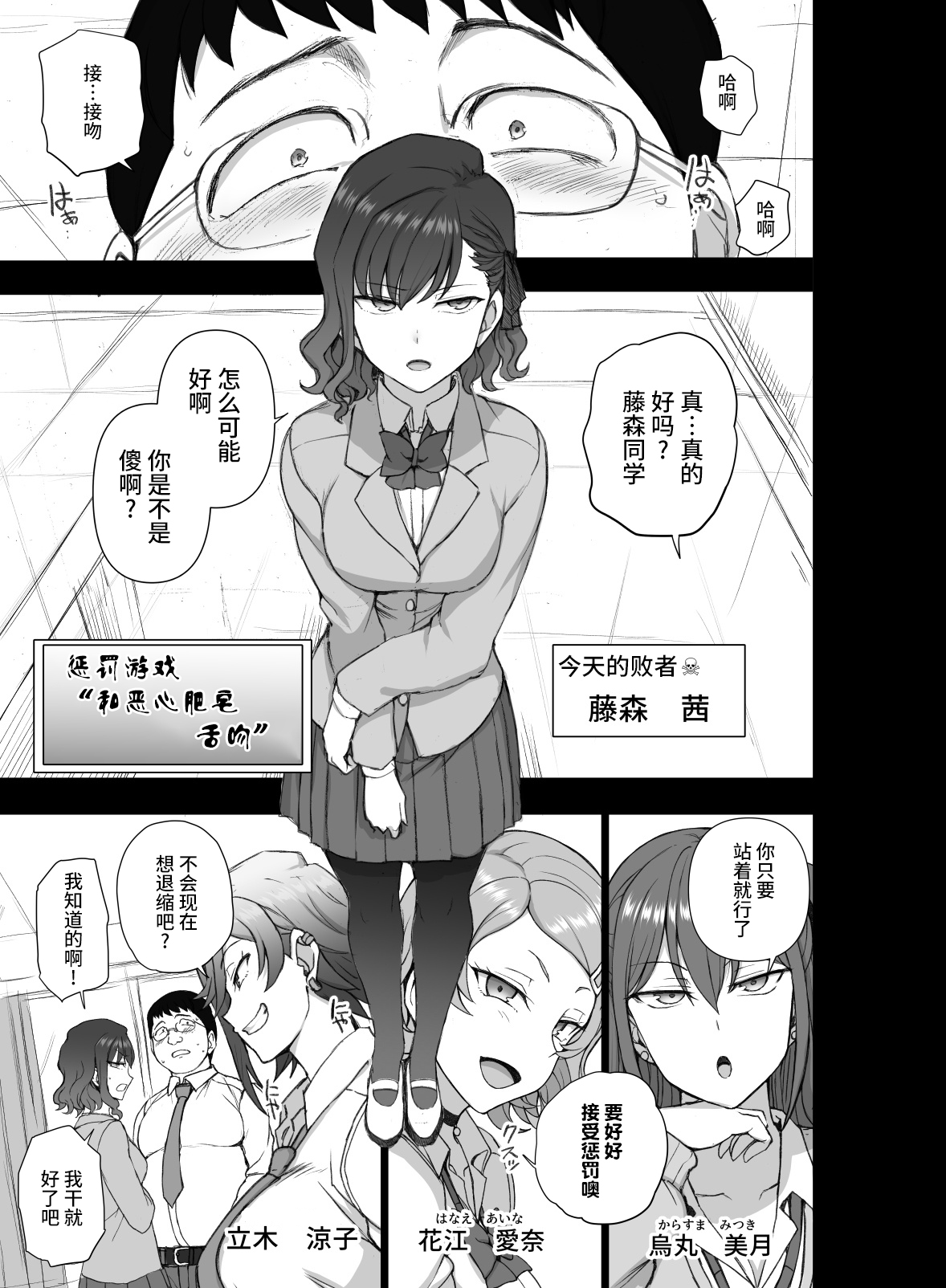 [日本漫画] ギャルたちにキモがられながらHな罰ゲームをした時の話。 单本,巨乳大奶#[24P]-3