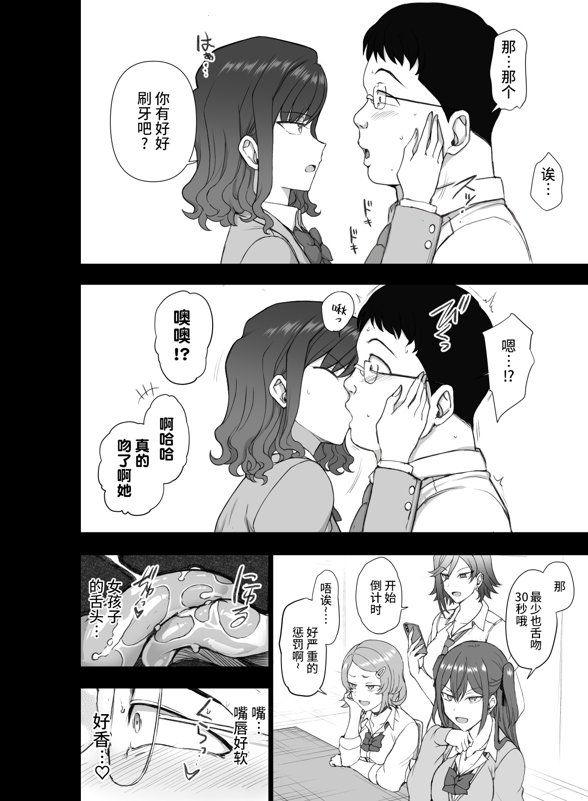 [日本漫画] ギャルたちにキモがられながらHな罰ゲームをした時の話。 单本,巨乳大奶#[24P]-4