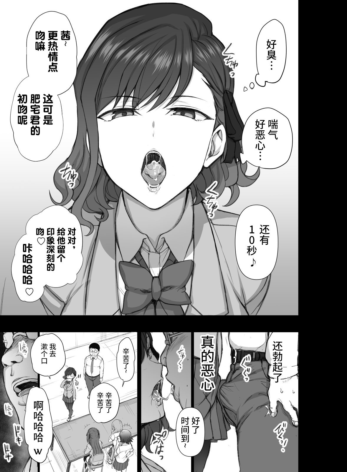 [日本漫画] ギャルたちにキモがられながらHな罰ゲームをした時の話。 单本,巨乳大奶#[24P]-5