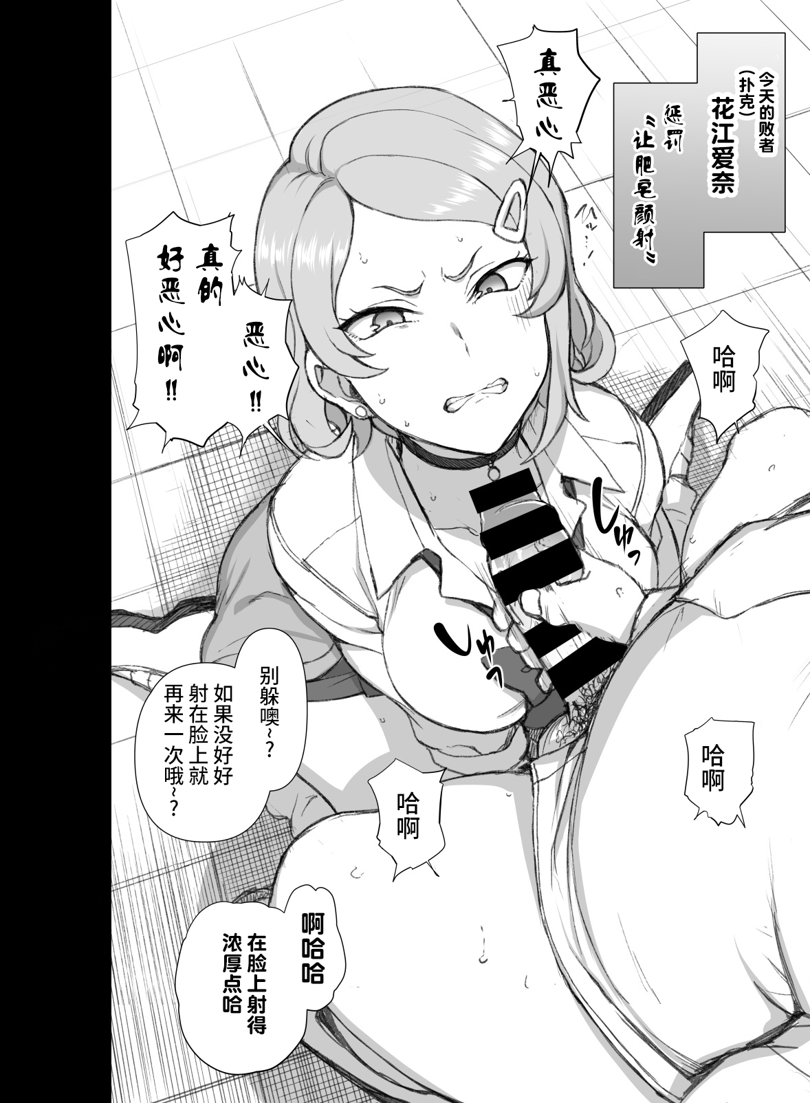 [日本漫画] ギャルたちにキモがられながらHな罰ゲームをした時の話。 单本,巨乳大奶#[24P]-6