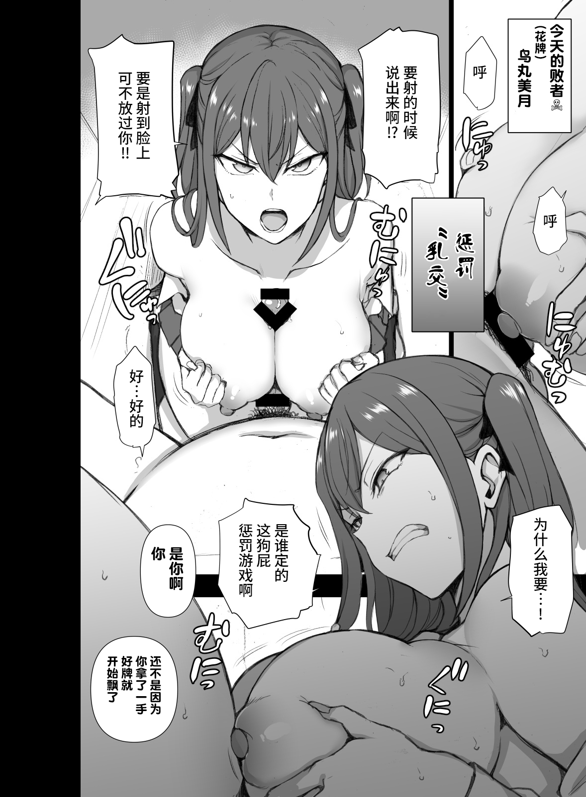 [日本漫画] ギャルたちにキモがられながらHな罰ゲームをした時の話。 单本,巨乳大奶#[24P]-8
