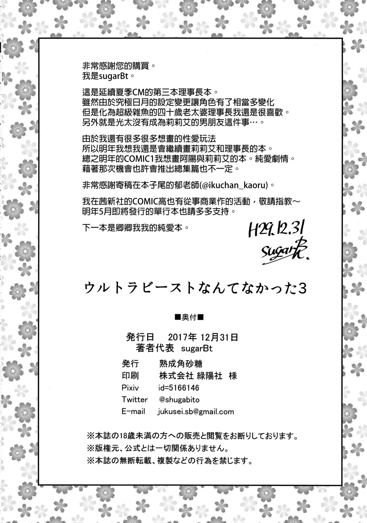 [日本漫画] ウルトラビーストなんてなかった3 单本,高潮潮吹,萝莉,熟女人妻,巨乳大奶#[22P]-21