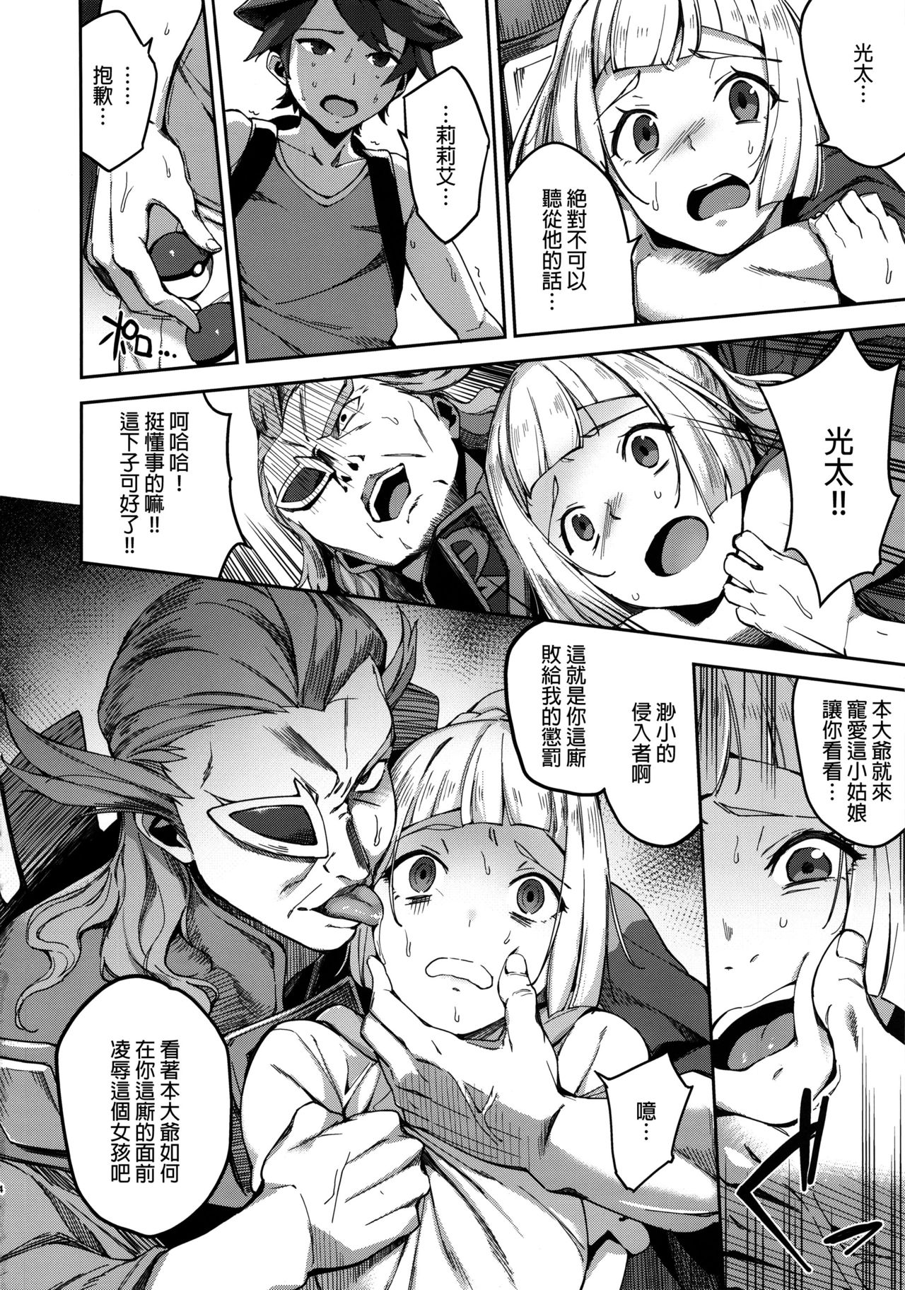 [日本漫画] ウルトラビーストなんてなかった3 单本,高潮潮吹,萝莉,熟女人妻,巨乳大奶#[22P]-3