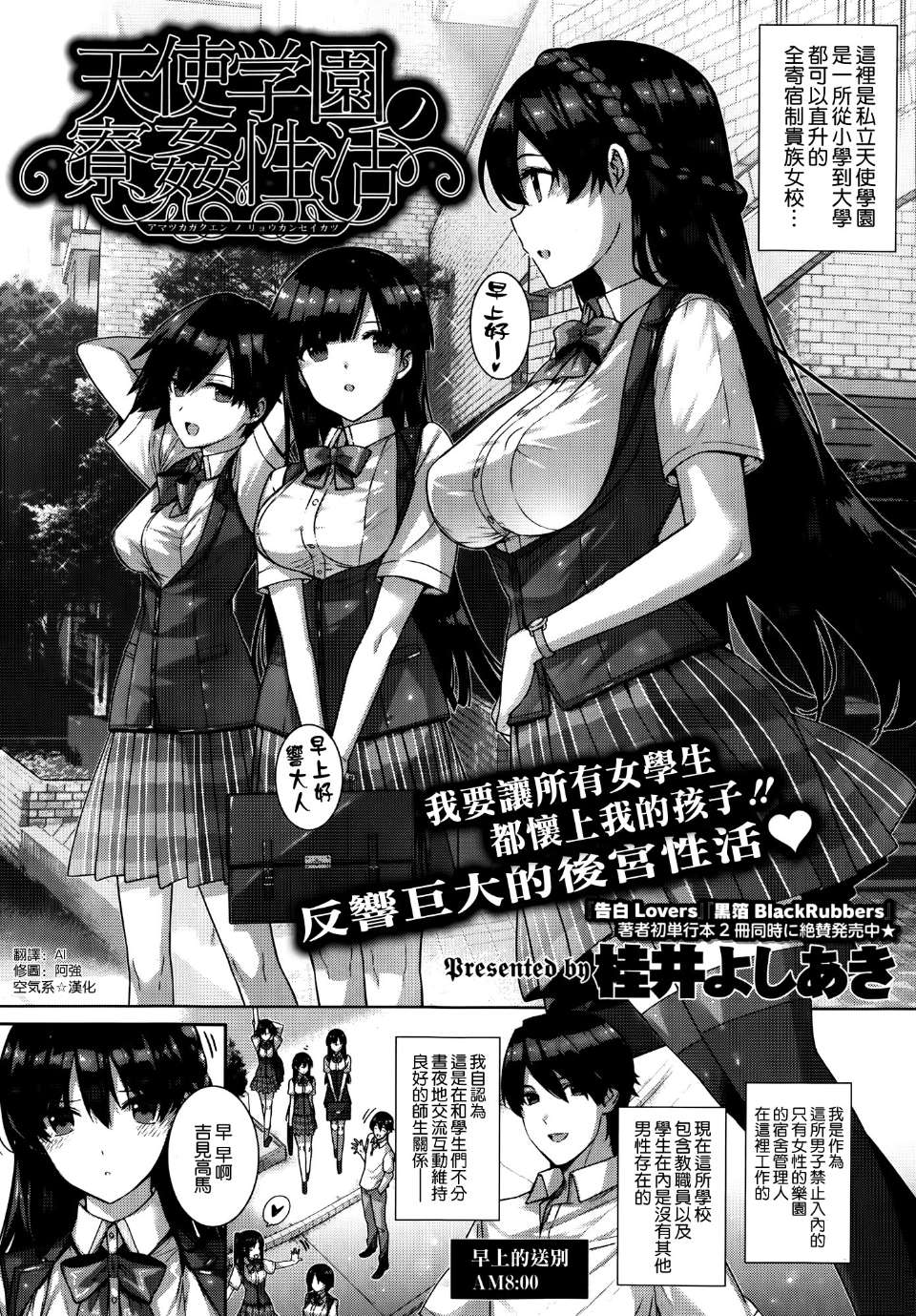 [日本漫画] 天使学園ノ寮姦性活 单本,黑丝丝袜,高潮潮吹,巨乳大奶#[36P]-1