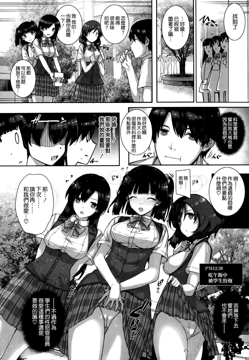 [日本漫画] 天使学園ノ寮姦性活 单本,黑丝丝袜,高潮潮吹,巨乳大奶#[36P]-10